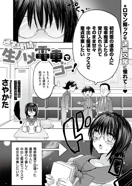 【エロ漫画】通学! 射精! 生ハメ電車でゴー!(単話)/2025-11-28発売 試し読みサンプル 2ページ目