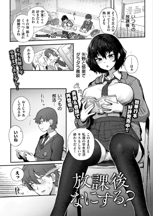 【エロ漫画】放課後なにする？（単話）/2025-12-26発売 試し読みサンプル 2ページ目