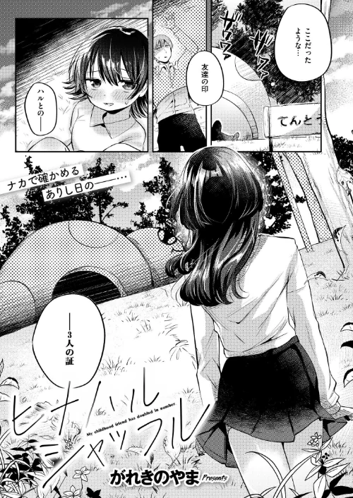 【エロ漫画】ヒナハルシャッフル(単話)/2025-12-26発売 試し読みサンプル 2ページ目