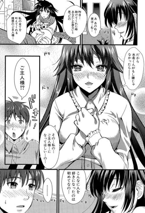 【エロ漫画】僕と彼女の主従関係【第1話立ち読み付き】/2018-06-29発売 試し読みサンプル 19ページ目