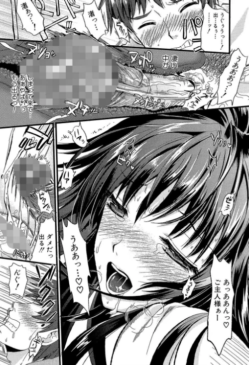 【エロ漫画】僕と彼女の主従関係【第1話立ち読み付き】/2018-06-29発売 試し読みサンプル 26ページ目