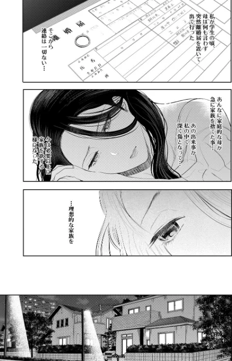 【エロ漫画】寝取られた人妻/2021-08-13発売 試し読みサンプル 11ページ目