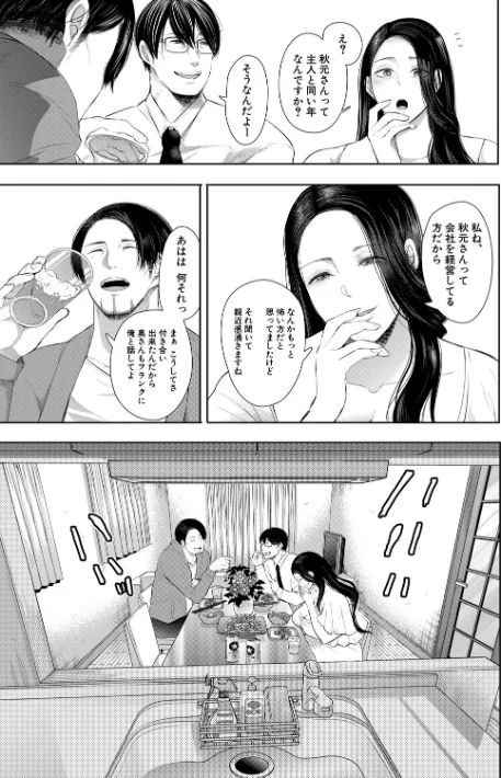 【エロ漫画】寝取られた人妻/2021-08-13発売 試し読みサンプル 13ページ目