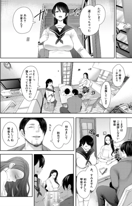 【エロ漫画】寝取られた人妻/2021-08-13発売 試し読みサンプル 24ページ目