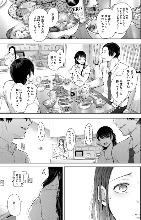 【エロ漫画】寝取られた人妻/2021-08-13発売 試し読みサンプル 31ページ目