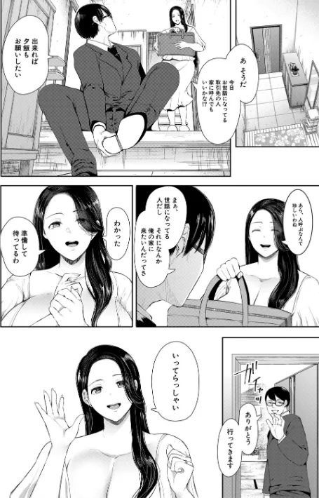 【エロ漫画】寝取られた人妻/2021-08-13発売 試し読みサンプル 6ページ目