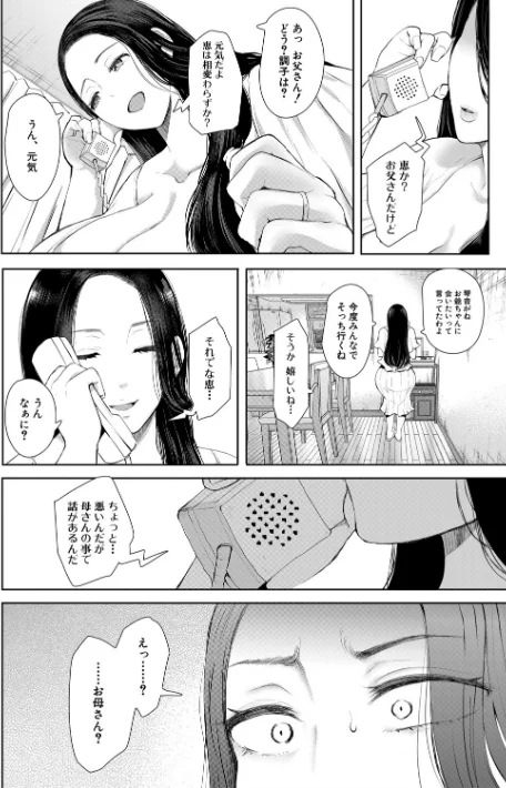 【エロ漫画】寝取られた人妻/2021-08-13発売 試し読みサンプル 8ページ目