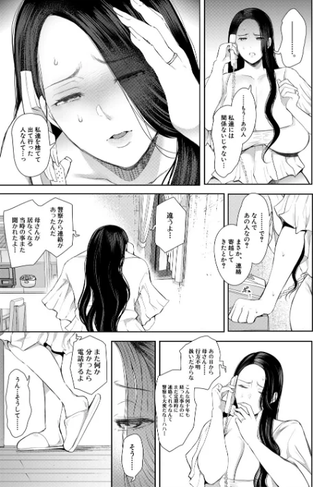 【エロ漫画】寝取られた人妻/2021-08-13発売 試し読みサンプル 9ページ目