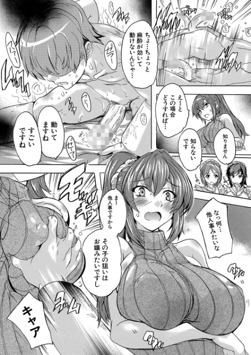 【エロ漫画】極上！！ハーレム館【1話立ち読み付き】/2022-01-07発売 試し読みサンプル 25ページ目