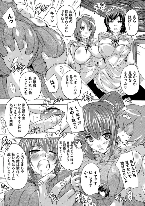 【エロ漫画】極上！！ハーレム館【1話立ち読み付き】/2022-01-07発売 試し読みサンプル 26ページ目