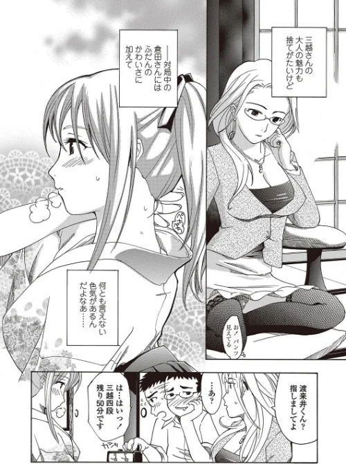 【エロ漫画】女子校生棋士 倉田美奈とシてミナい/2022-12-09発売 試し読みサンプル 8ページ目
