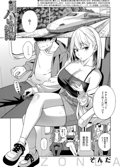 【エロ漫画】ビッチギャル三姉妹ハーレム搾精（単話）/2026-06-05発売 試し読みサンプル 2ページ目