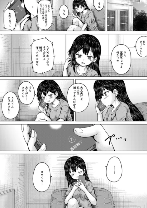 【エロ漫画】俺はレ●プを許さない（単話）/2026-06-05発売 試し読みサンプル 2ページ目