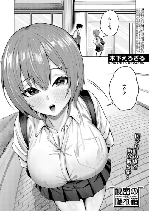 【エロ漫画】秘密の隠れ箱(単話)/2026-06-05発売 試し読みサンプル 2ページ目