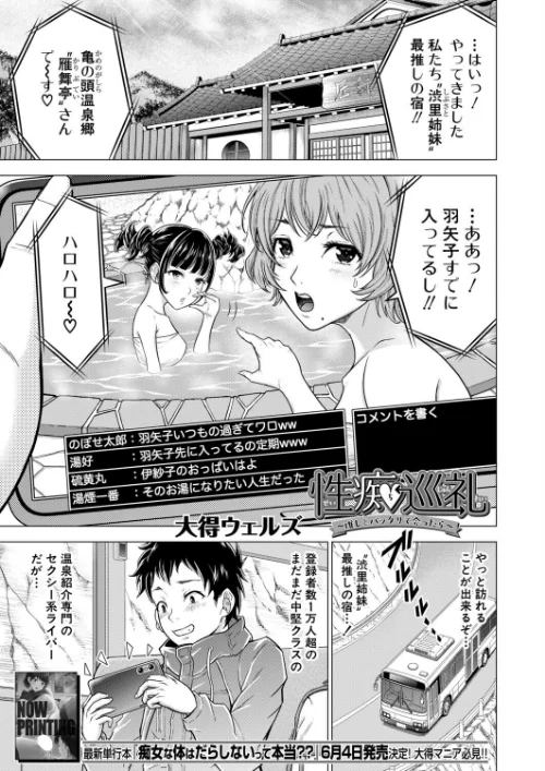 【エロ漫画】性痴巡礼(単話)/2026-06-05発売 試し読みサンプル 2ページ目