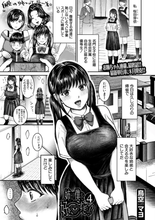 【エロ漫画】姉が僕を好き▽すぎる！？（単話）/2026-06-22発売 試し読みサンプル 2ページ目