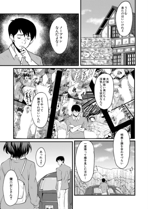 【エロ漫画】ヤリ穴の妻たち（単話）/2026-06-22発売 試し読みサンプル 2ページ目
