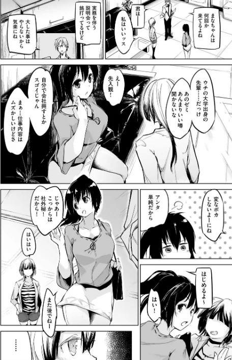 【エロ漫画】洗脳されるだけの簡単なお仕事です/2020-07-07発売 試し読みサンプル 4ページ目