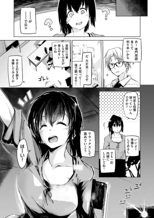【エロ漫画】洗脳されるだけの簡単なお仕事です/2020-07-07発売 試し読みサンプル 5ページ目