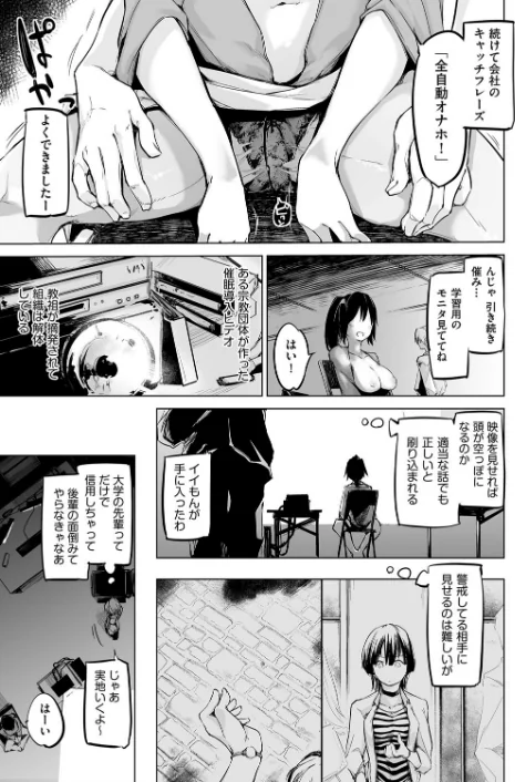 【エロ漫画】洗脳されるだけの簡単なお仕事です/2020-07-07発売 試し読みサンプル 7ページ目