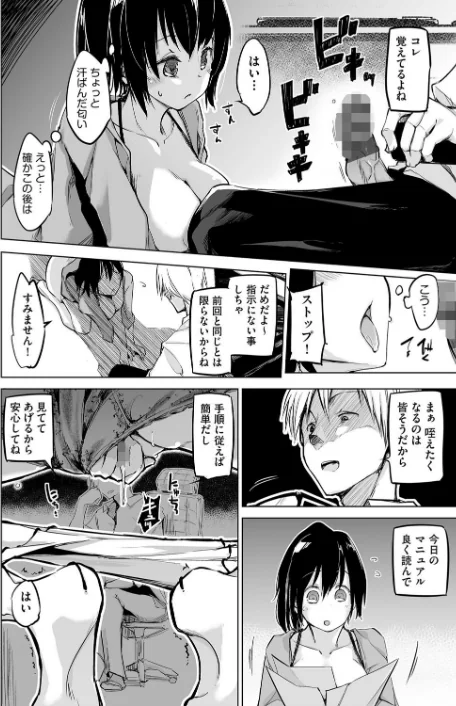 【エロ漫画】洗脳されるだけの簡単なお仕事です/2020-07-07発売 試し読みサンプル 8ページ目