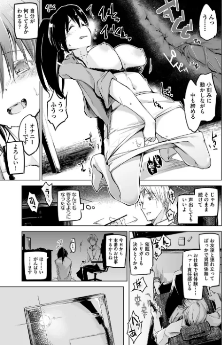 【エロ漫画】洗脳されるだけの簡単なお仕事です/2020-07-07発売 試し読みサンプル 9ページ目