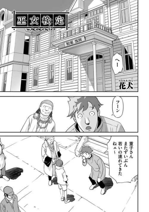 【エロ漫画】巫女検定(単話)/2024-09-24発売 試し読みサンプル 2ページ目