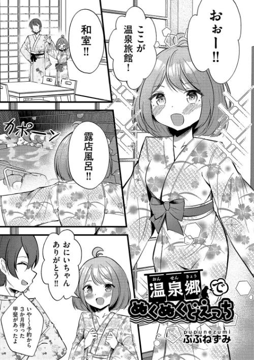 【エロ漫画】温泉卿でぬくぬくどえっち（単話）/2024-09-24発売 試し読みサンプル 2ページ目