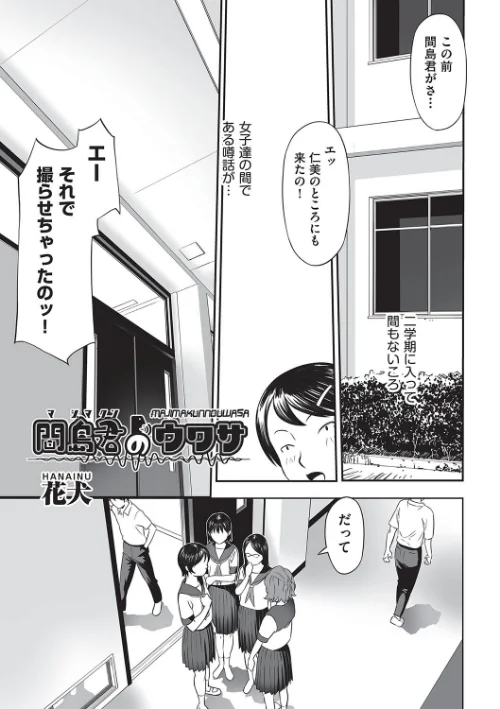 【エロ漫画】間島君のウワサ（単話）/2024-11-26発売 試し読みサンプル 2ページ目