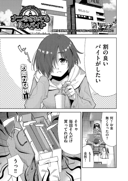 【エロ漫画】ナニをされても良いバイト（単話）/2024-11-28発売 試し読みサンプル 2ページ目
