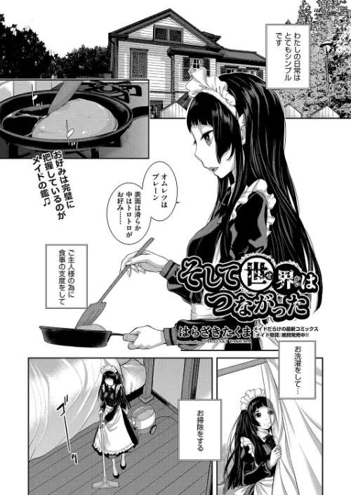 【エロ漫画】そして世界はつながった(単話)/2024-12-28発売 試し読みサンプル 2ページ目