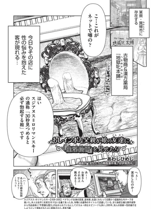 【エロ漫画】もしインポな父親が娘の友達に『催淫絵画』を見せたら(単話)/2025-01-28発売 試し読みサンプル 2ページ目