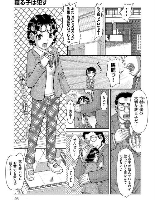 【エロ漫画】寝る子は●す(単話)/2025-03-28発売 試し読みサンプル 2ページ目