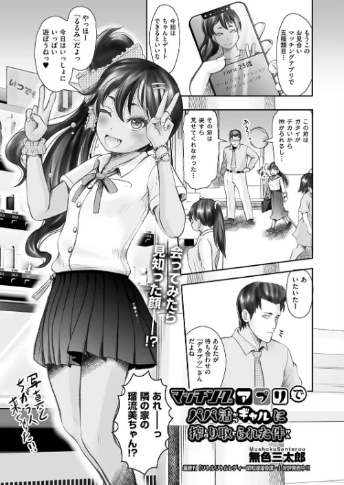 【エロ漫画】マッチングアプリでパパ活ギャルに搾り取られた件(単話)/2025-03-28発売 試し読みサンプル 2ページ目