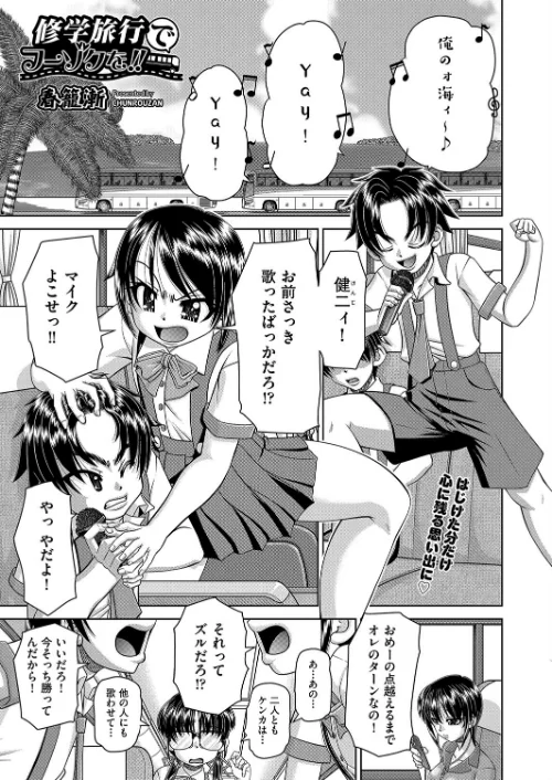 【エロ漫画】修学旅行でフーゾクを!!(単話)/2025-03-28発売 試し読みサンプル 2ページ目