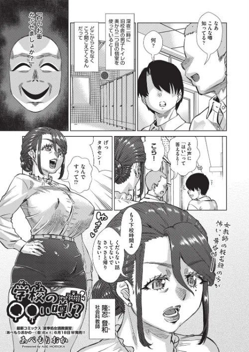 【エロ漫画】学校の○○い噂!?(単話)/2025-05-28発売 試し読みサンプル 2ページ目