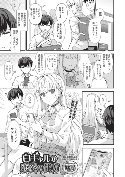 【エロ漫画】白ギャルの恋愛の仕方(単話)/2025-06-28発売 試し読みサンプル 2ページ目