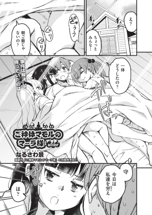 【エロ漫画】ご神体マモルのマーラ様(単話)/2025-06-28発売 試し読みサンプル 2ページ目