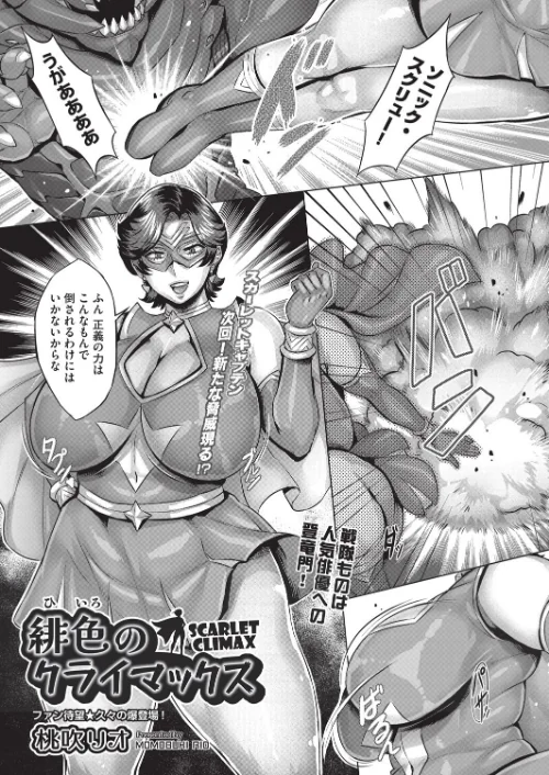 【エロ漫画】緋色のクライマックス（単話）/2025-06-28発売 試し読みサンプル 2ページ目