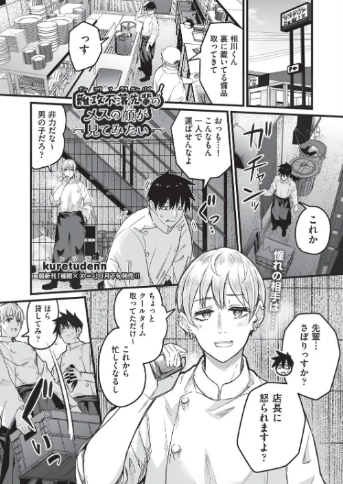 【エロ漫画】難攻不落先輩のメスの顔が見てみたい（単話）/2025-08-28発売 試し読みサンプル 2ページ目