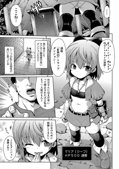 【エロ漫画】挑戦!EROトラップダンジョン(単話)/2025-09-23発売 試し読みサンプル 2ページ目