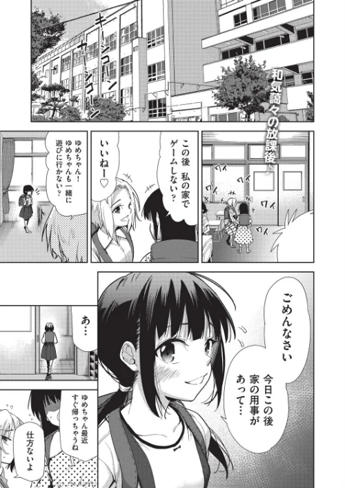 【エロ漫画】ゆめと現実（単話）/2025-09-28発売 試し読みサンプル 2ページ目
