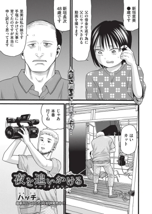 【エロ漫画】夜を追いかける（単話）/2025-09-28発売 試し読みサンプル 2ページ目