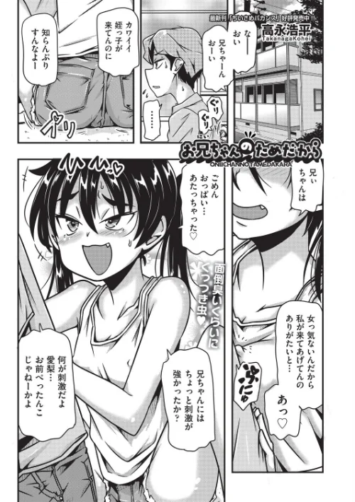 【エロ漫画】お兄ちゃんのためだから(単話)/2025-09-28発売 試し読みサンプル 2ページ目