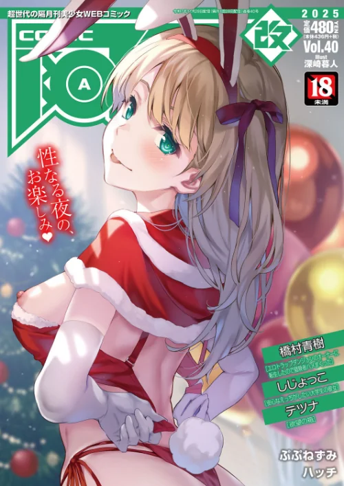 【エロ漫画】COMIC阿吽 改 Vol.40/2025-11-28発売 試し読みサンプル 2ページ目