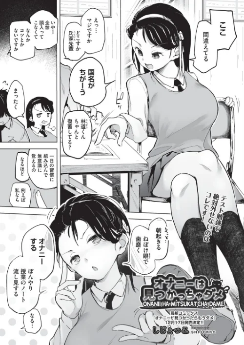 【エロ漫画】オナニーは見つかっちゃダメ(単話)/2025-12-28発売 試し読みサンプル 2ページ目