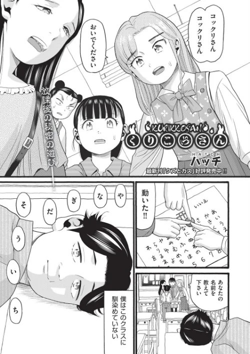 【エロ漫画】くりこっさん(単話)/2025-12-28発売 試し読みサンプル 2ページ目