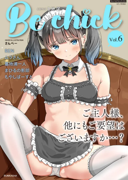 【エロ漫画】コミックB地区 Vol.6/2025-03-20発売 試し読みサンプル 2ページ目