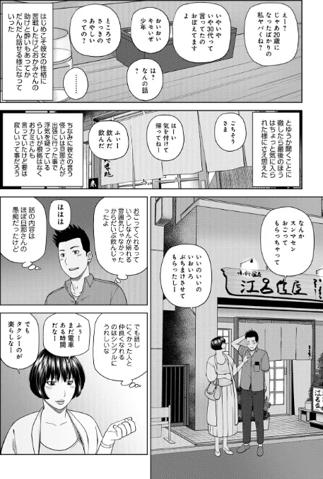 【エロ漫画】敏感乱れ妻/2022-10-26発売 試し読みサンプル 14ページ目