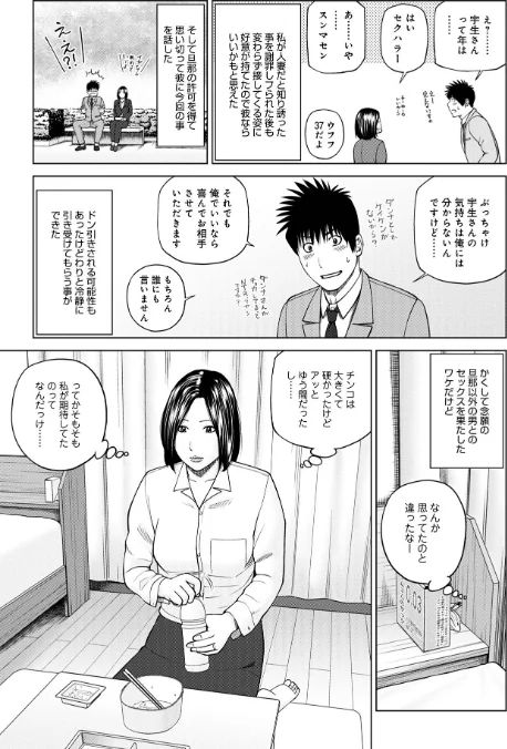 【エロ漫画】敏感乱れ妻/2022-10-26発売 試し読みサンプル 21ページ目